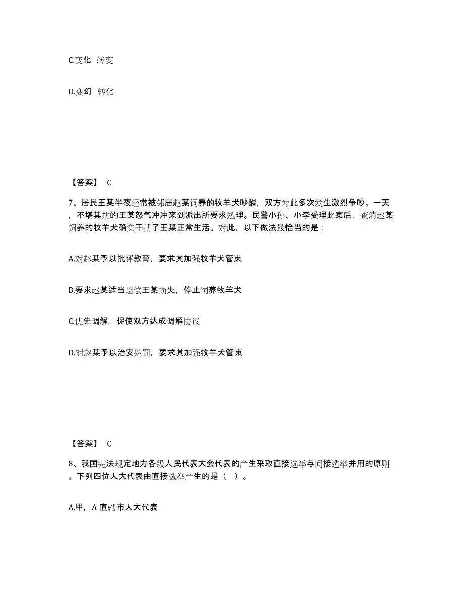 备考2025山西省吕梁市石楼县公安警务辅助人员招聘强化训练试卷A卷附答案_第4页