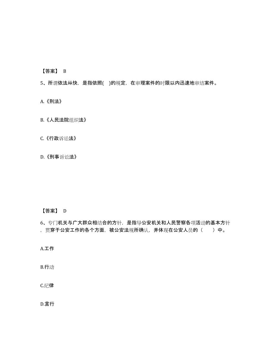 备考2025广西壮族自治区桂林市公安警务辅助人员招聘综合检测试卷A卷含答案_第3页