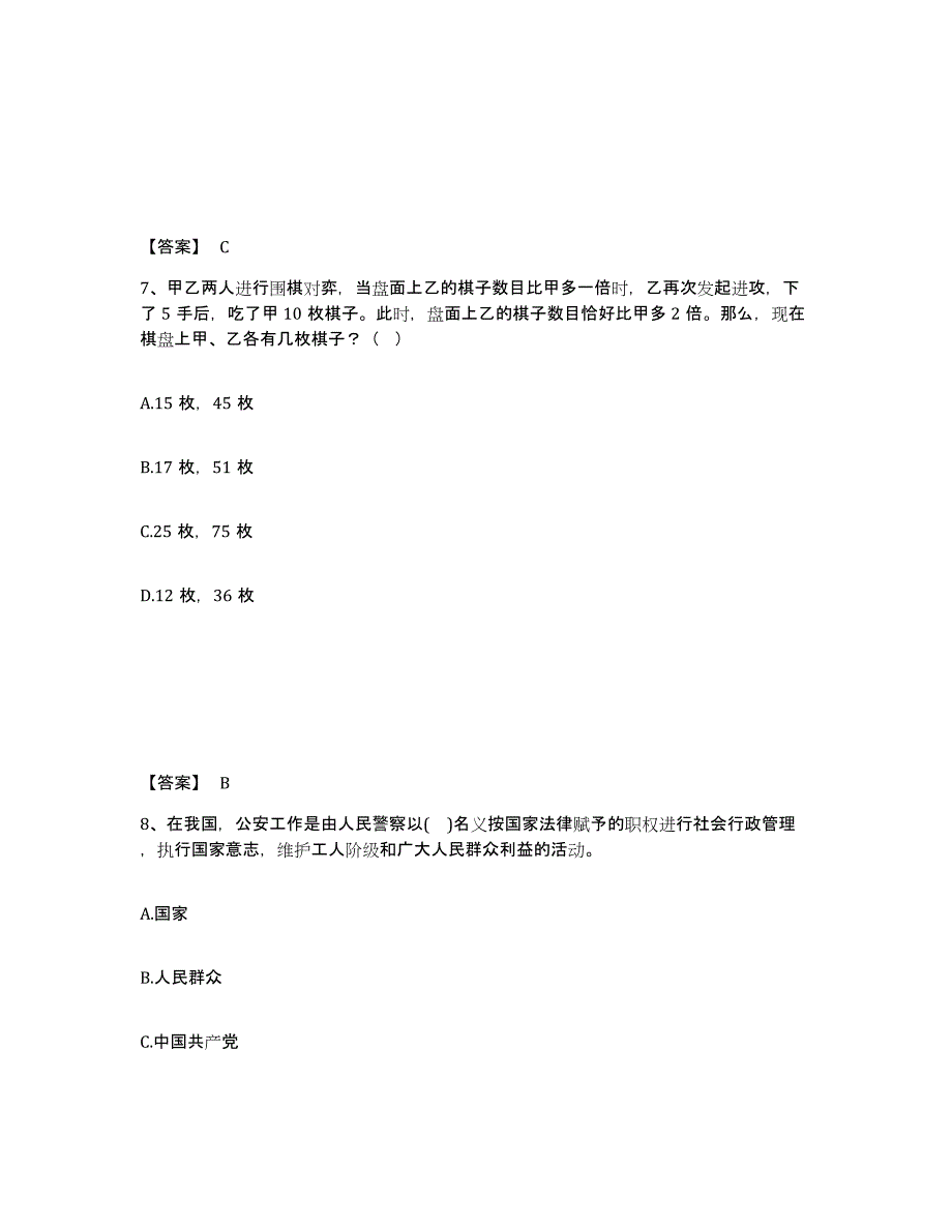 备考2025广西壮族自治区桂林市公安警务辅助人员招聘综合检测试卷A卷含答案_第4页