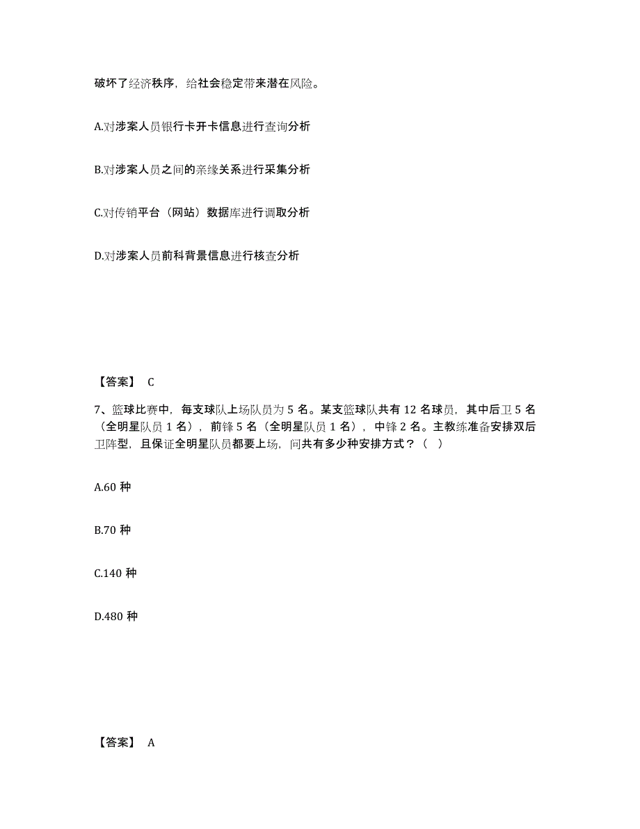 备考2025贵州省遵义市习水县公安警务辅助人员招聘押题练习试题B卷含答案_第4页