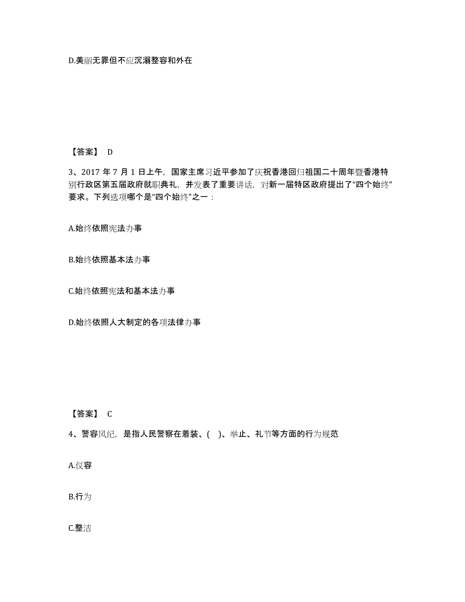 备考2025内蒙古自治区呼伦贝尔市公安警务辅助人员招聘通关考试题库带答案解析_第2页