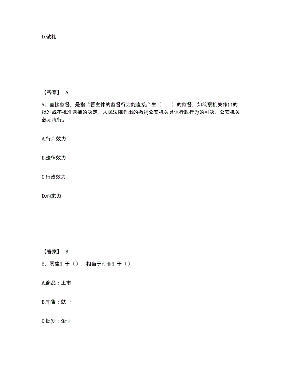 备考2025内蒙古自治区呼伦贝尔市公安警务辅助人员招聘通关考试题库带答案解析_第3页