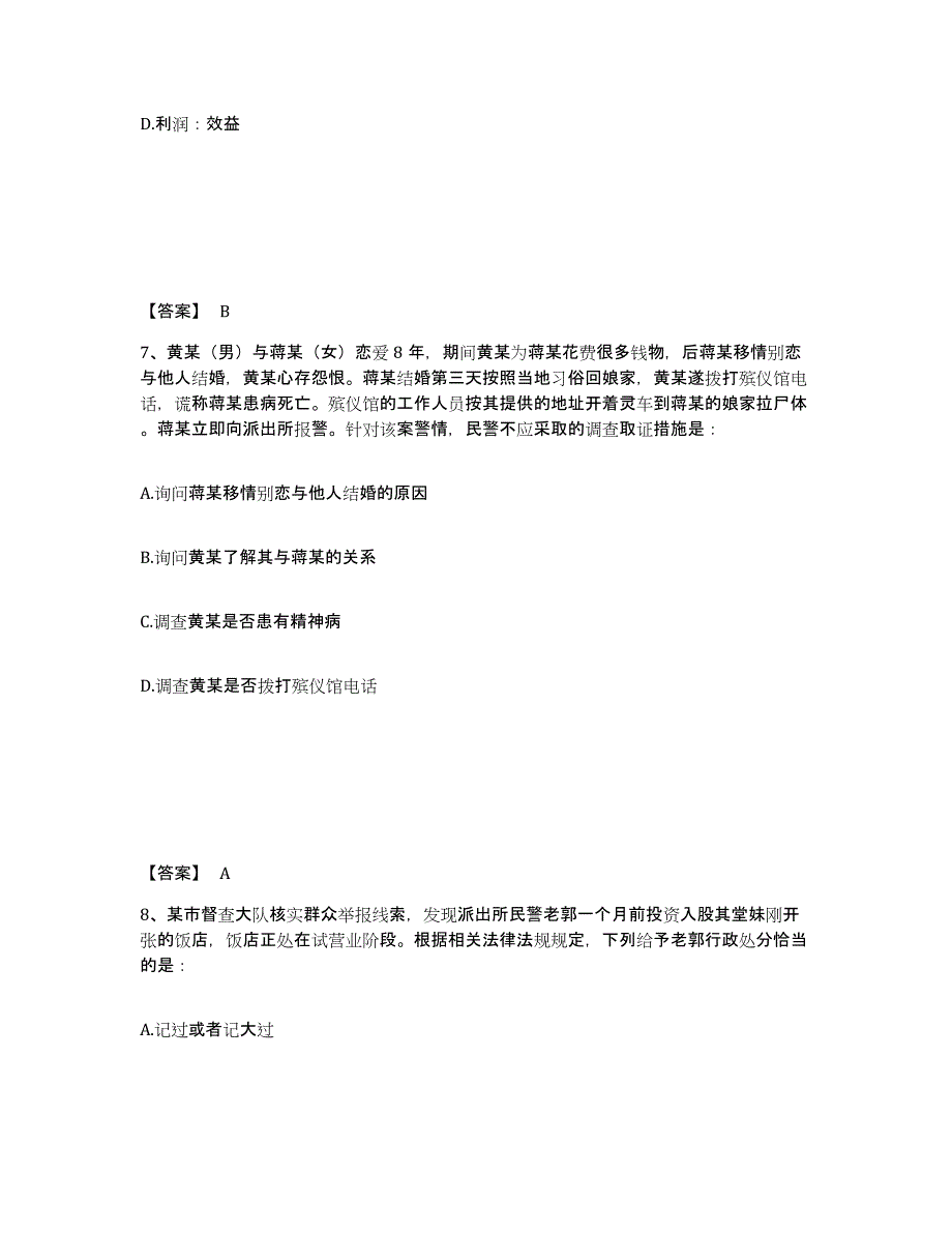 备考2025内蒙古自治区呼伦贝尔市公安警务辅助人员招聘通关考试题库带答案解析_第4页