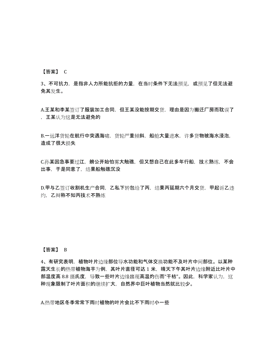 备考2025广东省汕头市公安警务辅助人员招聘练习题及答案_第2页