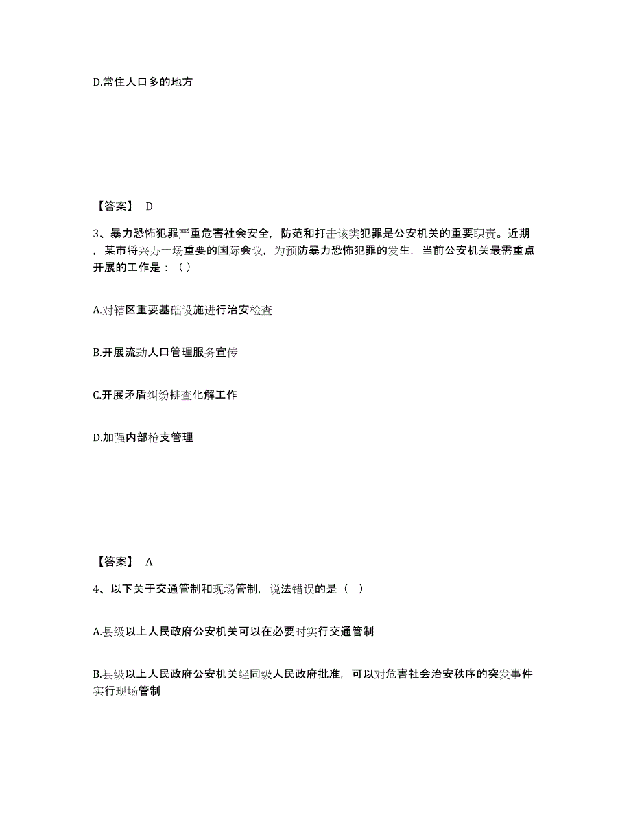 备考2025四川省凉山彝族自治州德昌县公安警务辅助人员招聘考试题库_第2页