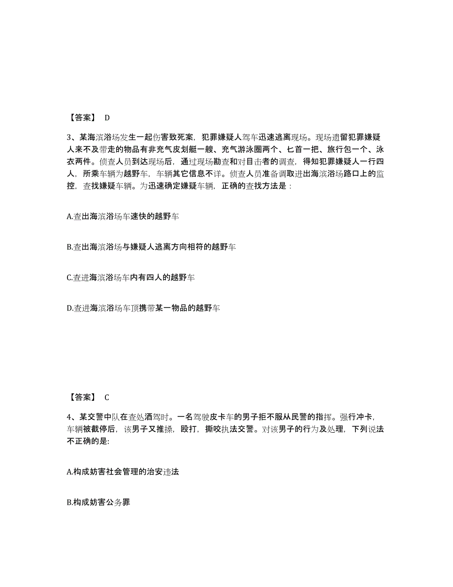 备考2025江苏省南京市公安警务辅助人员招聘题库与答案_第2页