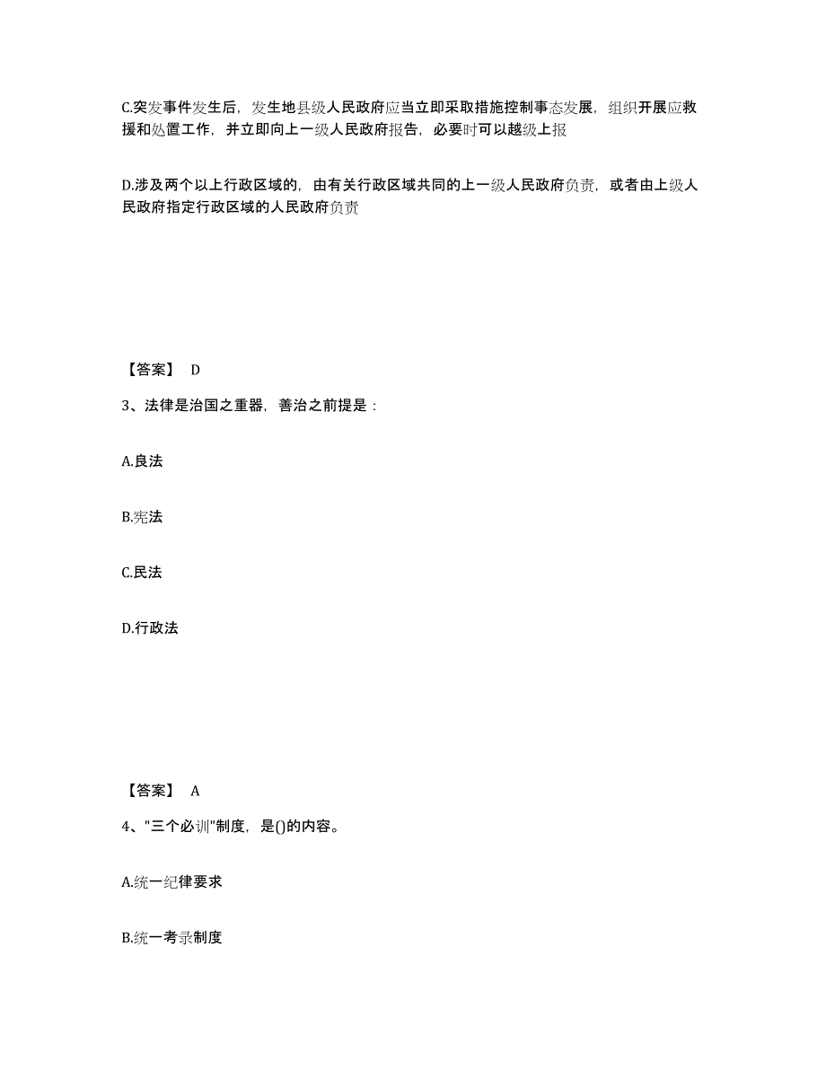 备考2025河北省唐山市唐海县公安警务辅助人员招聘自测模拟预测题库_第2页