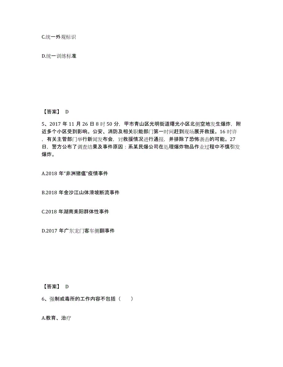 备考2025河北省唐山市唐海县公安警务辅助人员招聘自测模拟预测题库_第3页