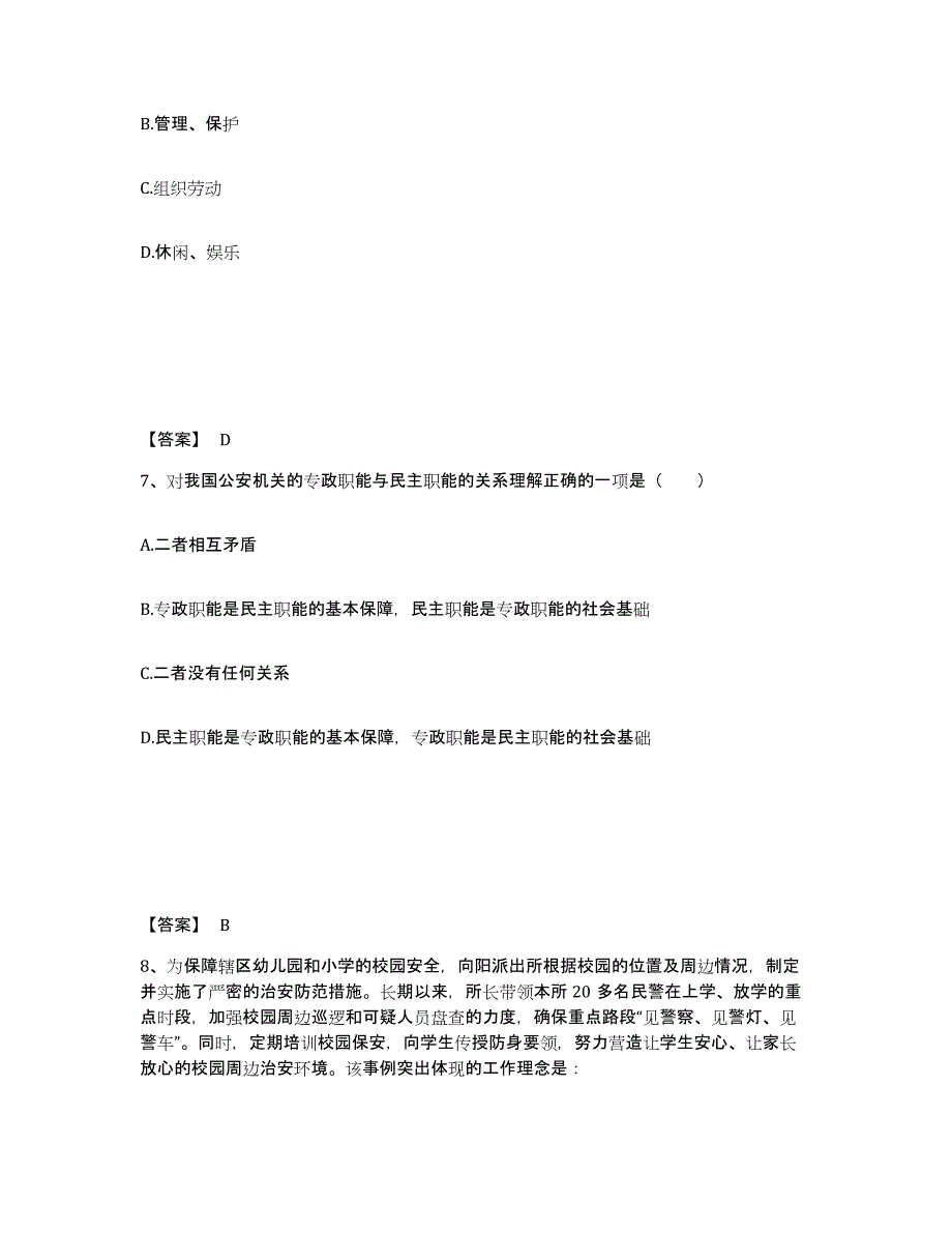 备考2025河北省唐山市唐海县公安警务辅助人员招聘自测模拟预测题库_第4页