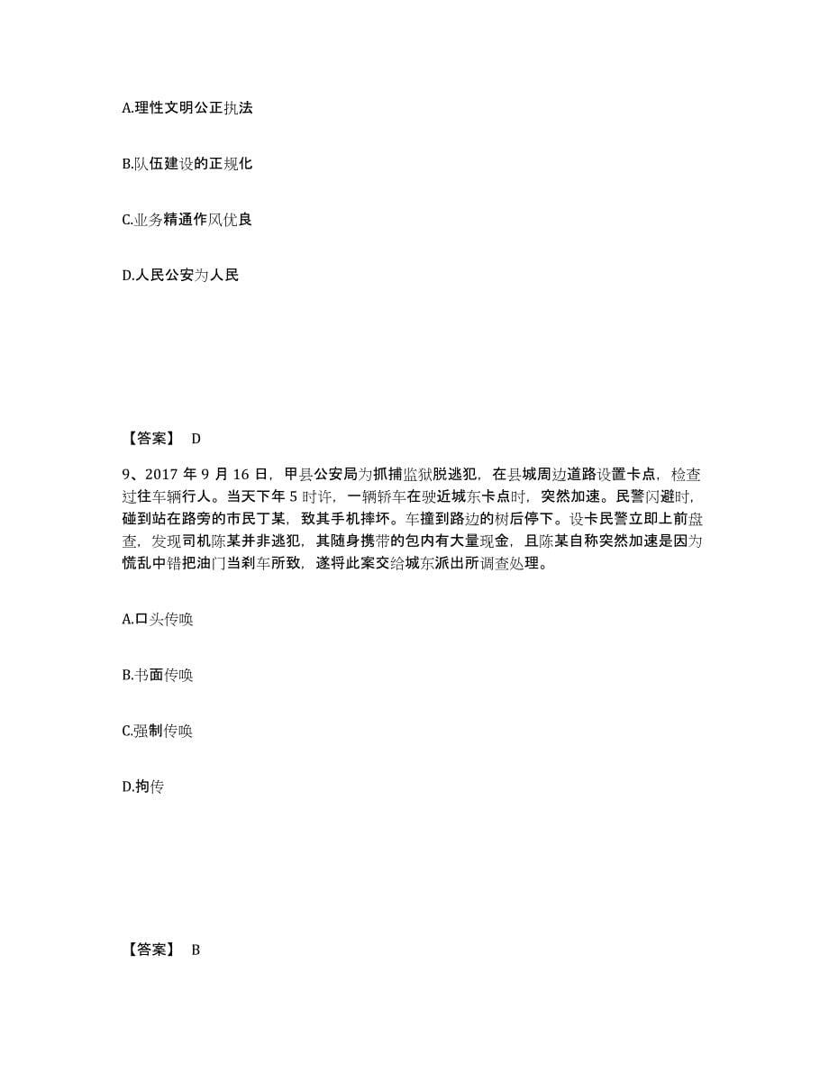 备考2025河北省唐山市唐海县公安警务辅助人员招聘自测模拟预测题库_第5页