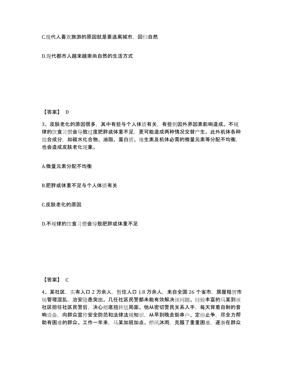 备考2025陕西省西安市新城区公安警务辅助人员招聘能力检测试卷B卷附答案_第2页