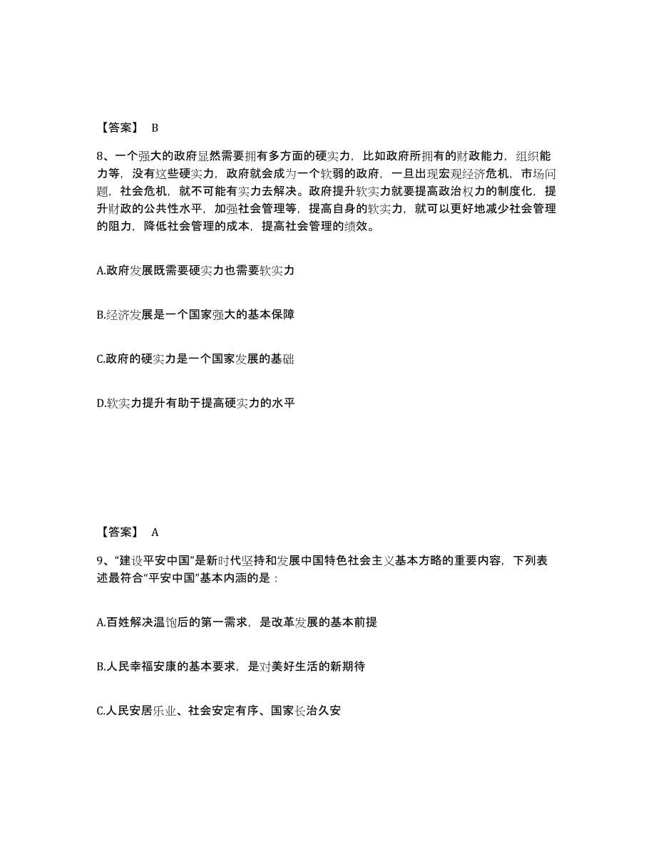 备考2025陕西省西安市新城区公安警务辅助人员招聘能力检测试卷B卷附答案_第5页