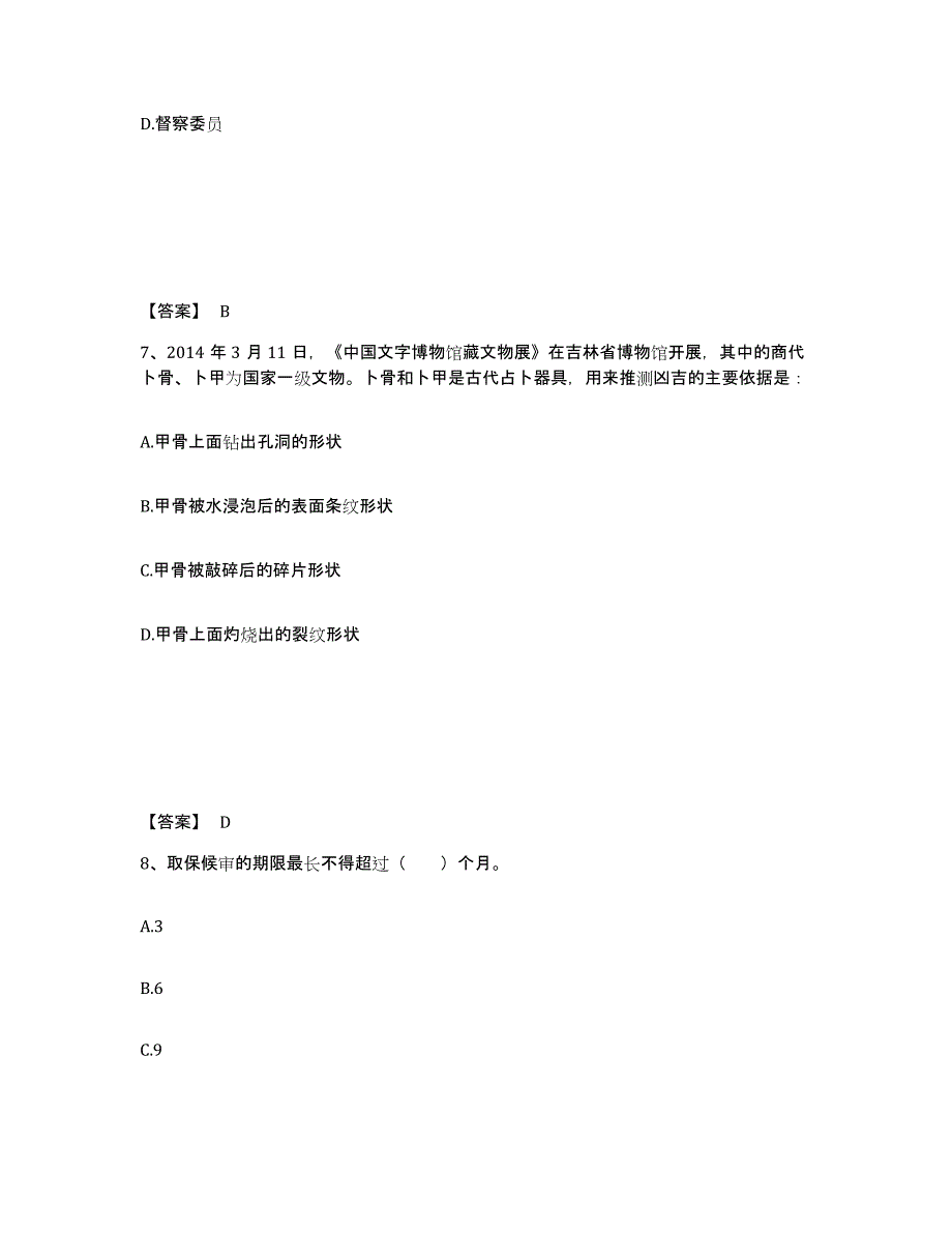 备考2025江西省南昌市东湖区公安警务辅助人员招聘题库与答案_第4页