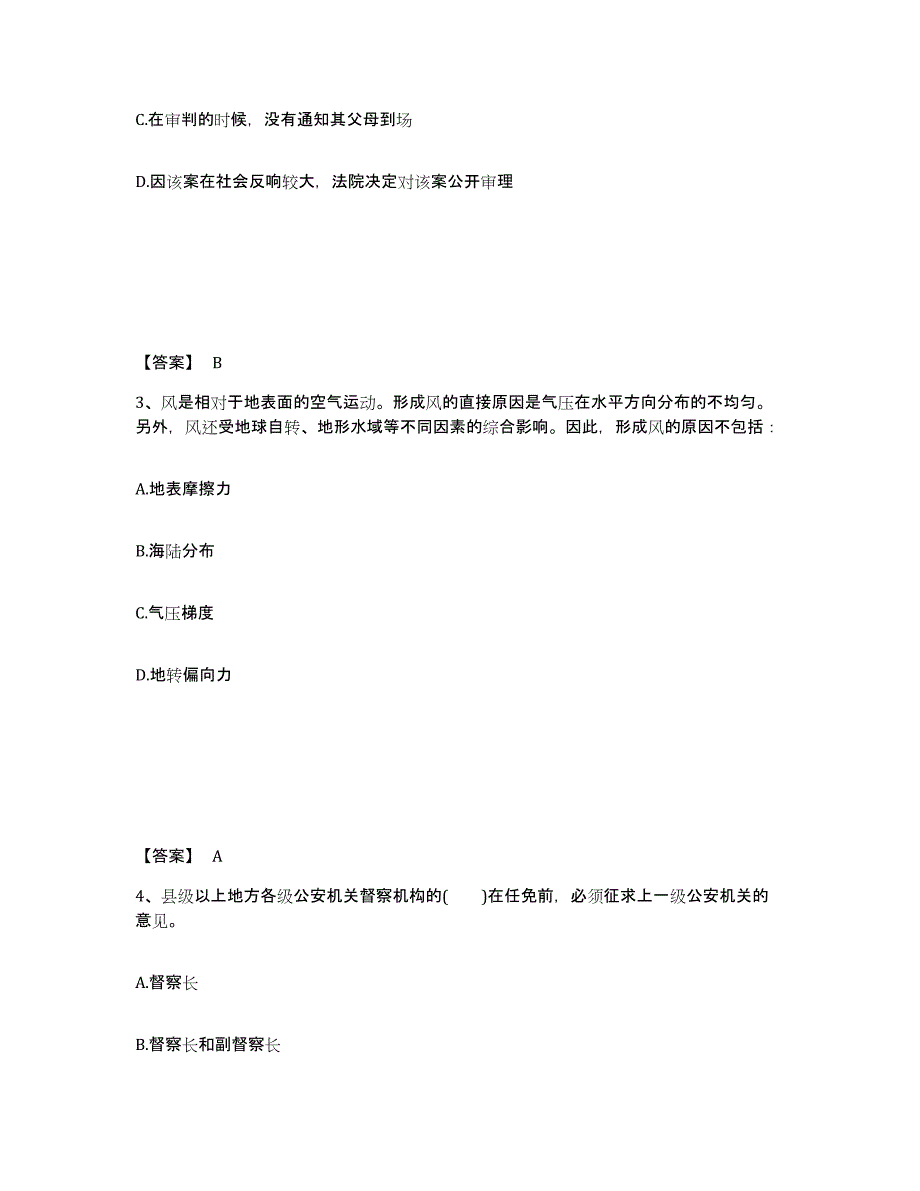 备考2025青海省海西蒙古族藏族自治州都兰县公安警务辅助人员招聘考前冲刺试卷B卷含答案_第2页