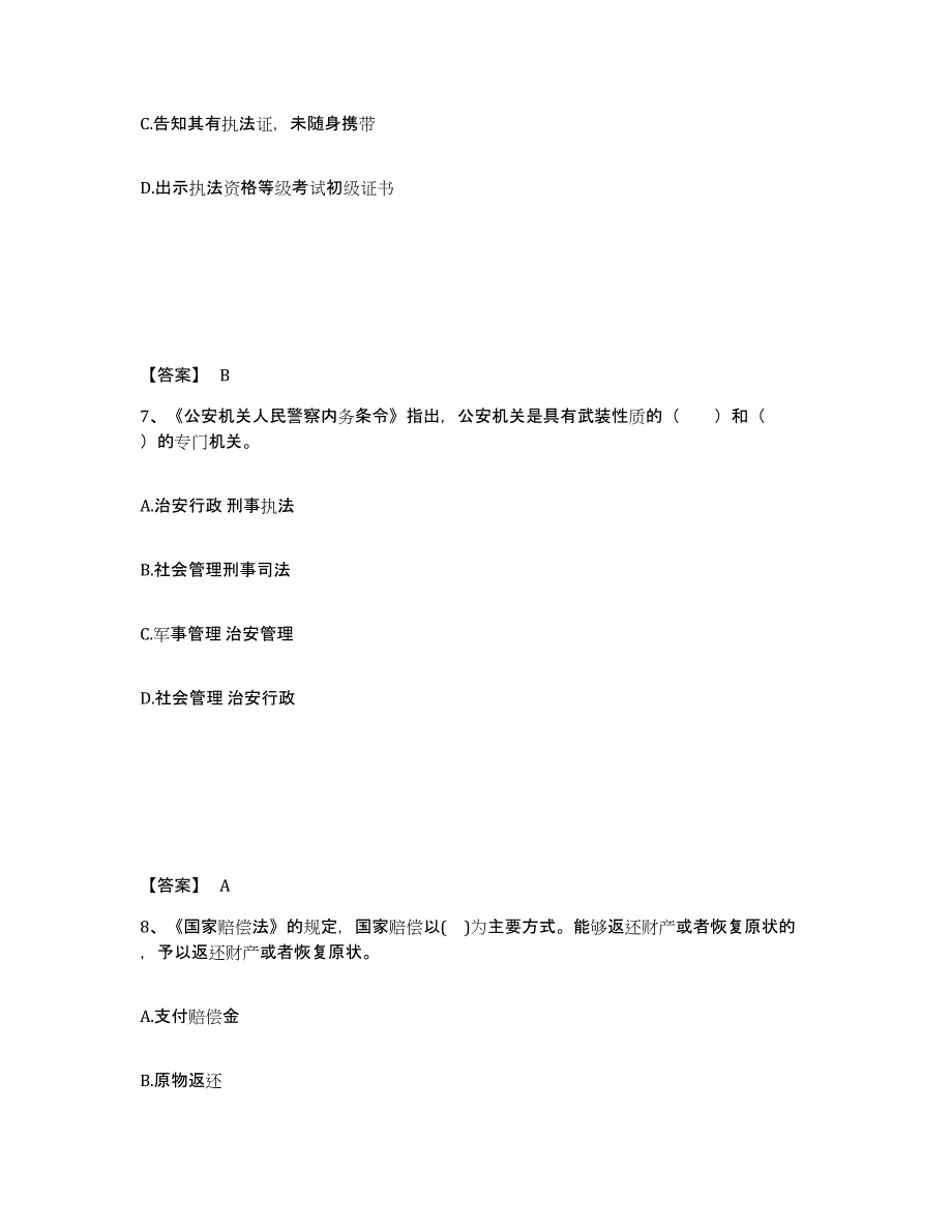 备考2025青海省海西蒙古族藏族自治州都兰县公安警务辅助人员招聘考前冲刺试卷B卷含答案_第4页