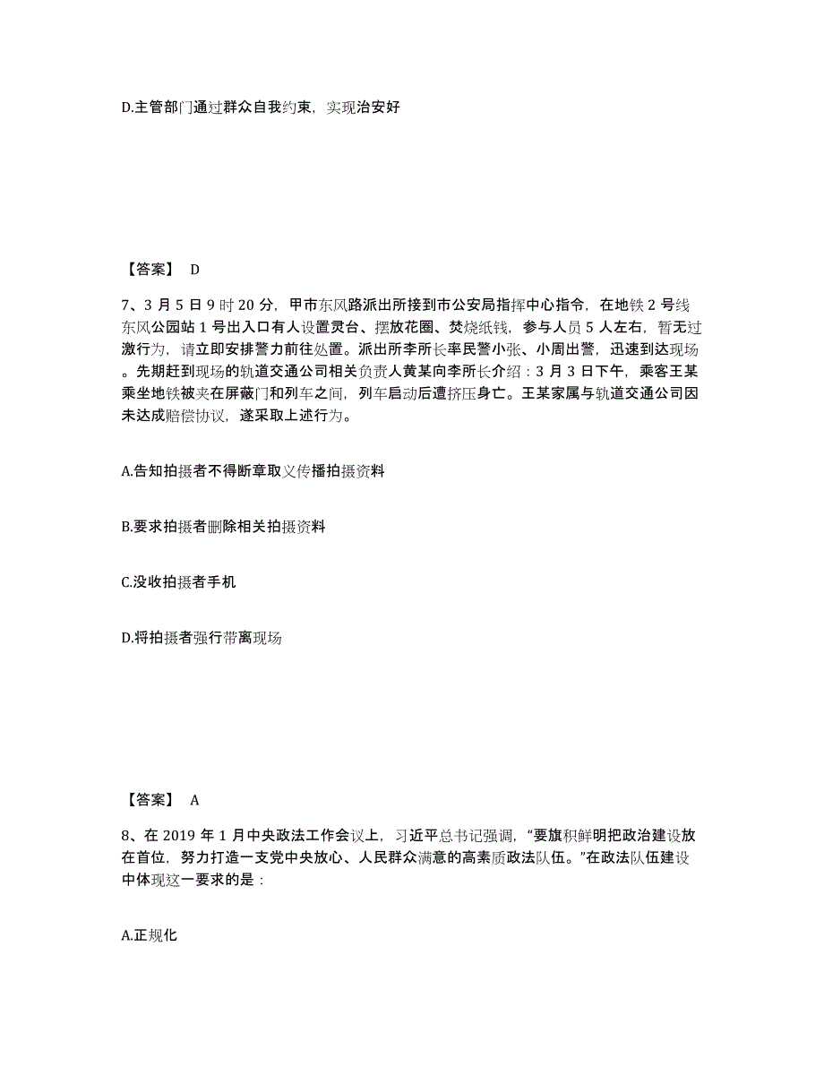 备考2025山西省晋中市寿阳县公安警务辅助人员招聘自测模拟预测题库_第4页