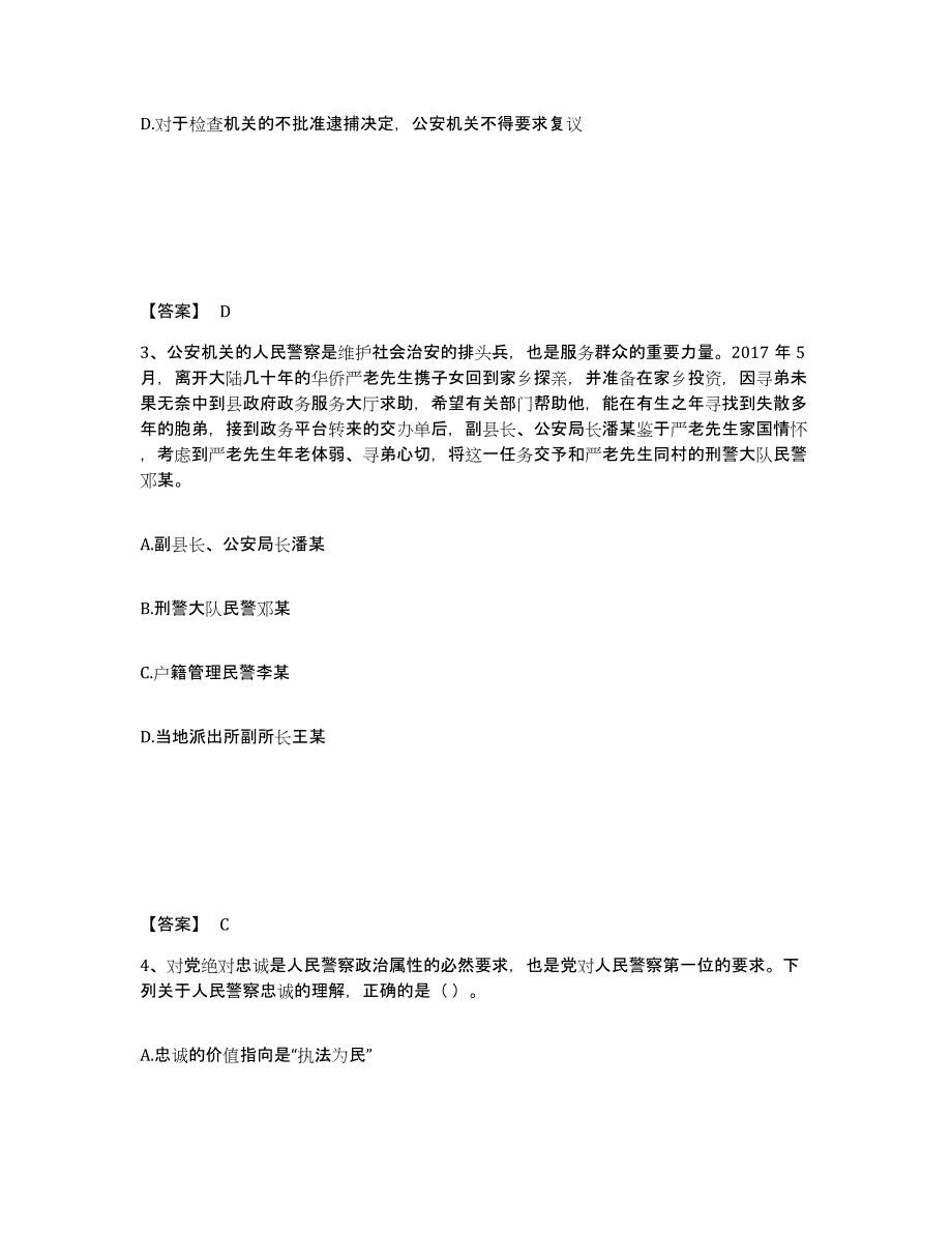 备考2025山东省济宁市任城区公安警务辅助人员招聘模拟考试试卷B卷含答案_第2页