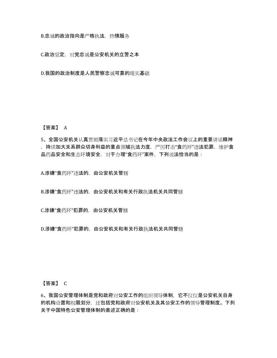 备考2025山东省济宁市任城区公安警务辅助人员招聘模拟考试试卷B卷含答案_第3页