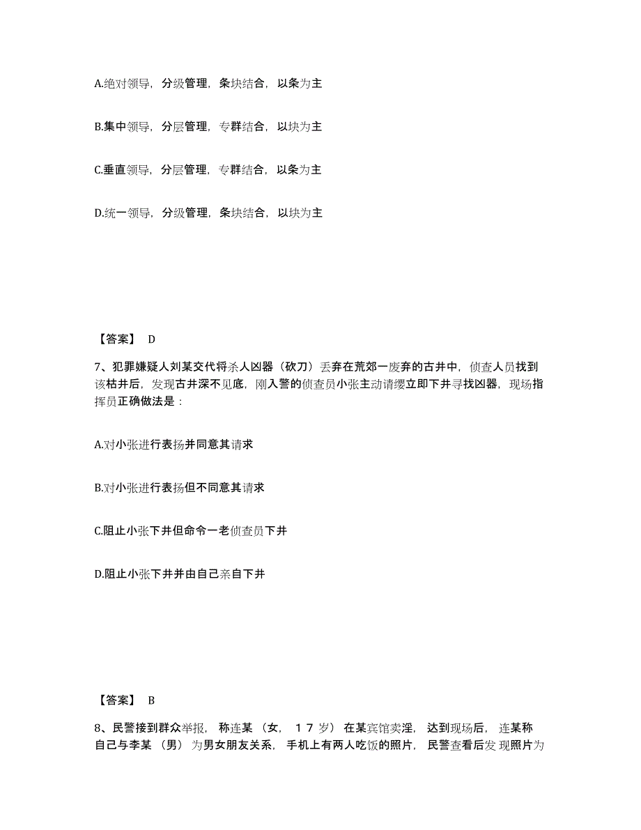 备考2025山东省济宁市任城区公安警务辅助人员招聘模拟考试试卷B卷含答案_第4页