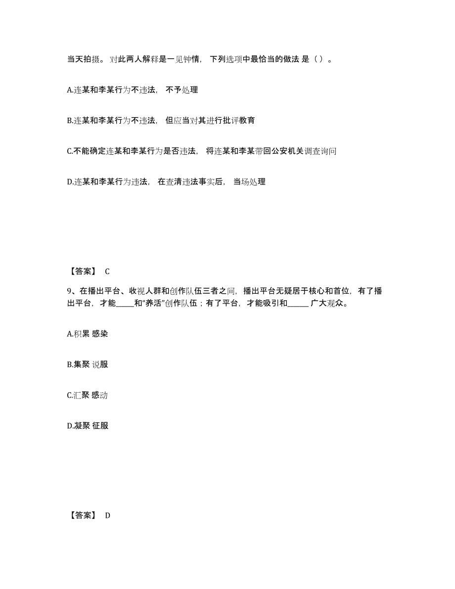 备考2025山东省济宁市任城区公安警务辅助人员招聘模拟考试试卷B卷含答案_第5页