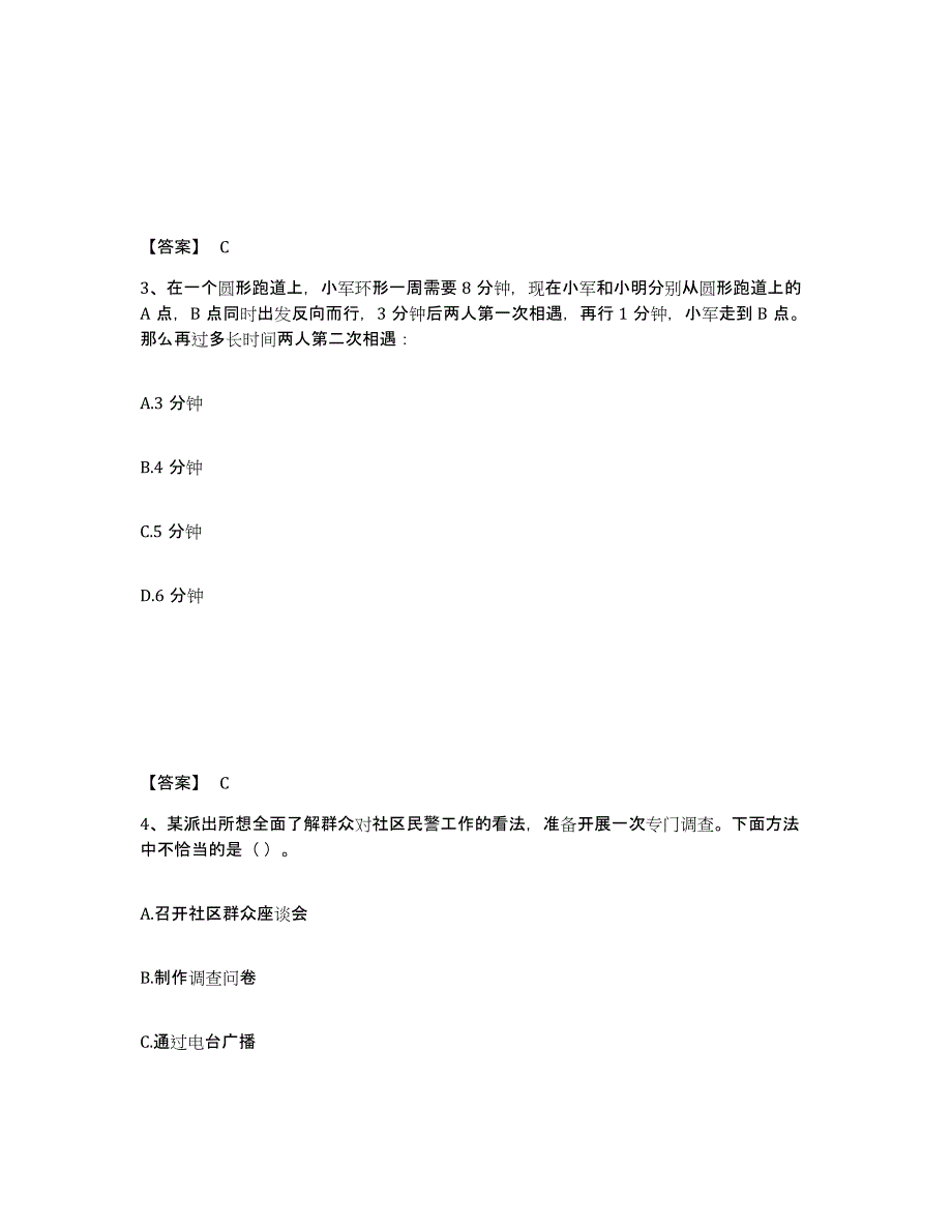 备考2025河北省保定市定兴县公安警务辅助人员招聘自我提分评估(附答案)_第2页