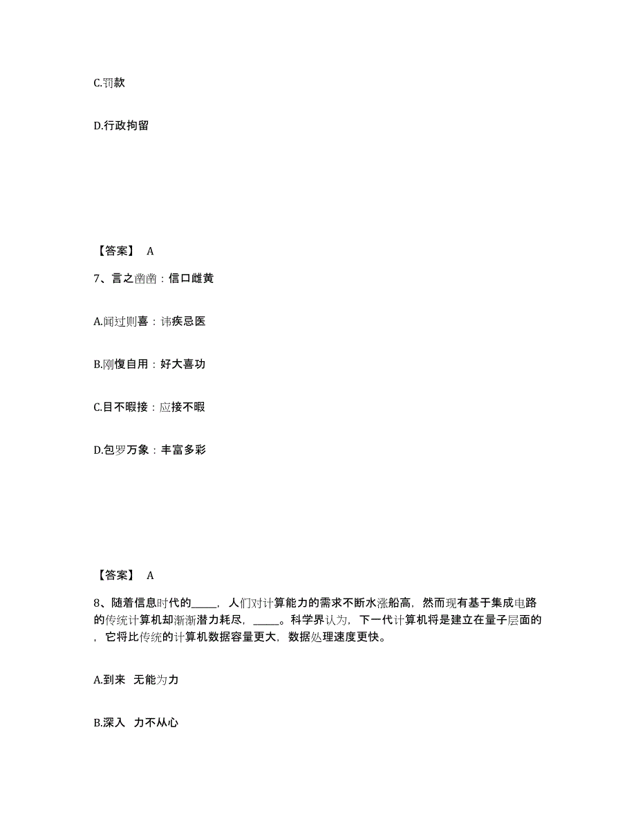 备考2025河北省保定市定兴县公安警务辅助人员招聘自我提分评估(附答案)_第4页