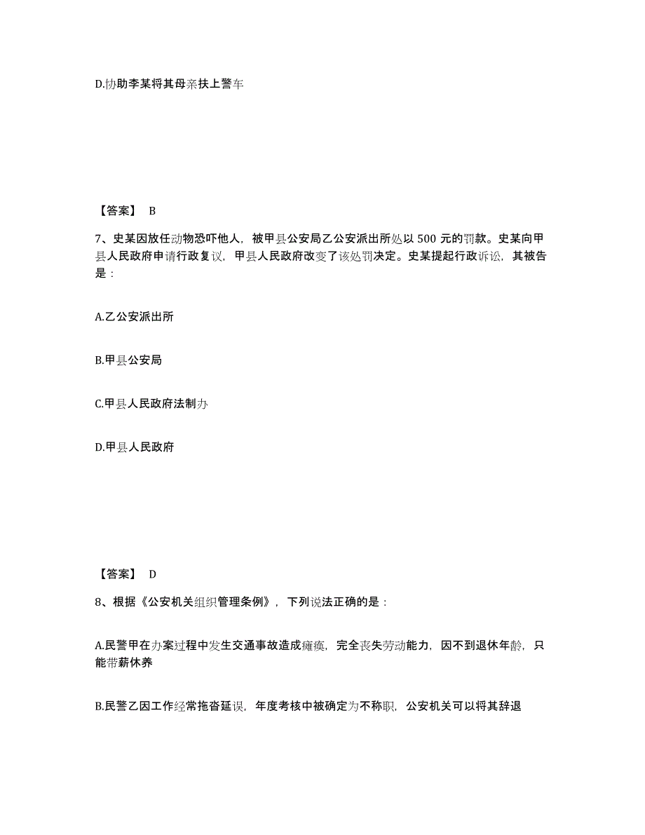 备考2025内蒙古自治区呼和浩特市土默特左旗公安警务辅助人员招聘押题练习试题A卷含答案_第4页