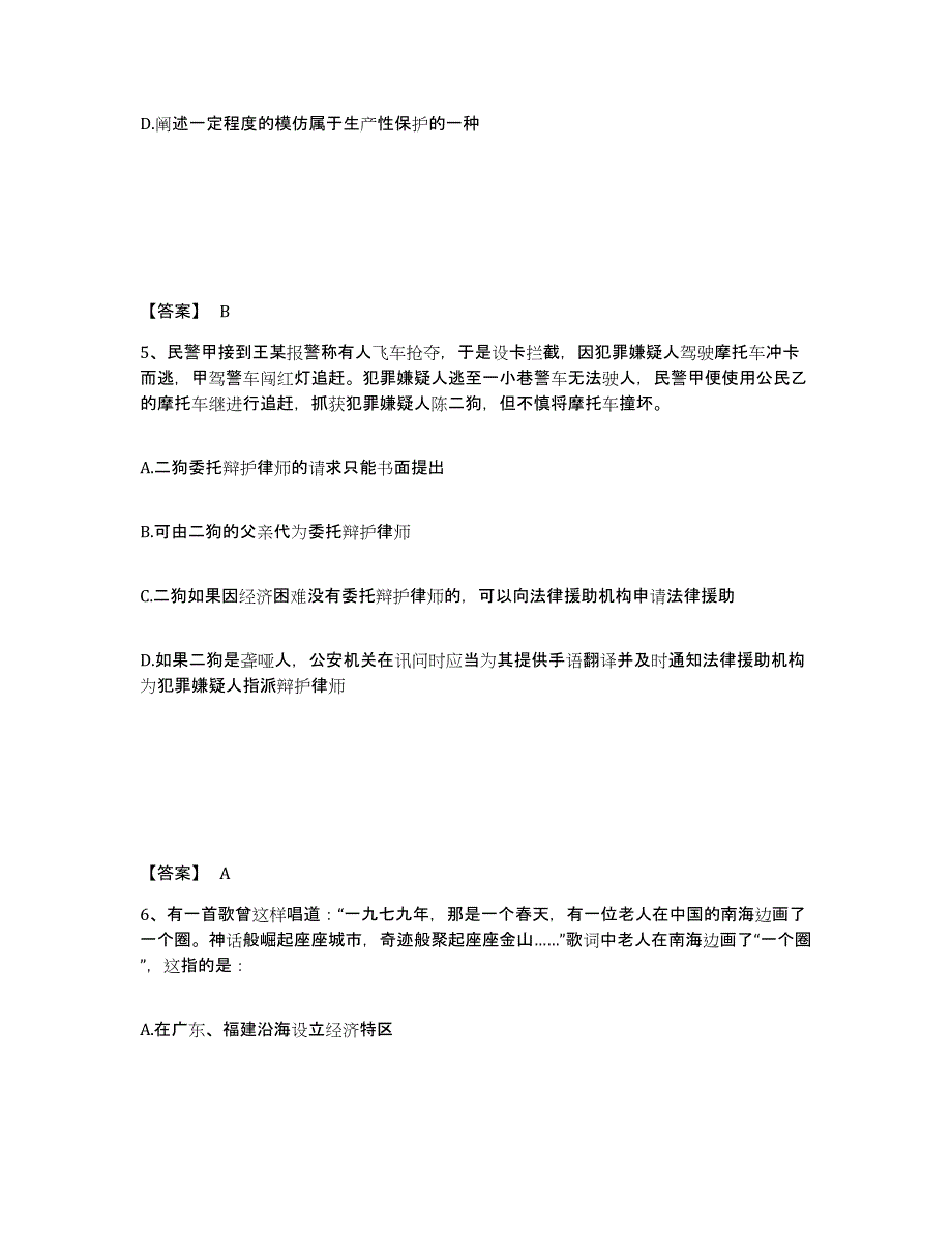 备考2025安徽省亳州市利辛县公安警务辅助人员招聘模拟考试试卷B卷含答案_第3页