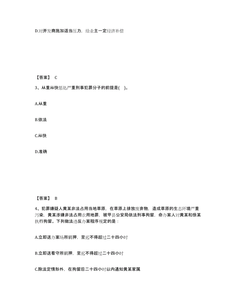 备考2025山西省忻州市代县公安警务辅助人员招聘考前冲刺试卷B卷含答案_第2页