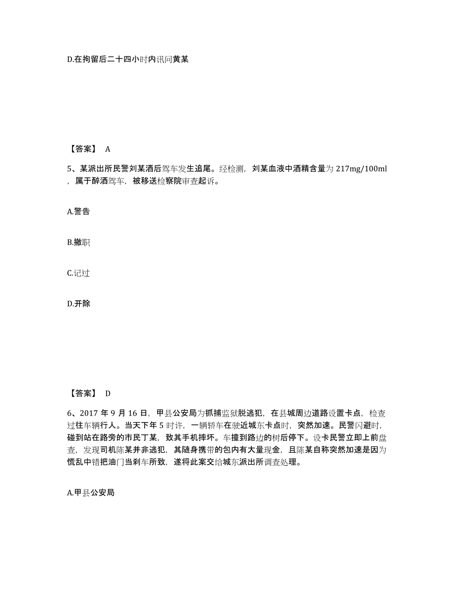 备考2025山西省忻州市代县公安警务辅助人员招聘考前冲刺试卷B卷含答案_第3页