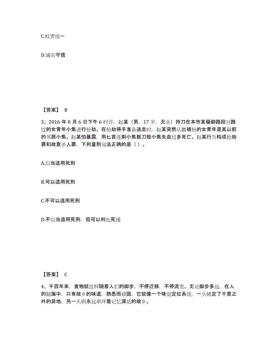 备考2025安徽省阜阳市颍东区公安警务辅助人员招聘模拟预测参考题库及答案_第2页