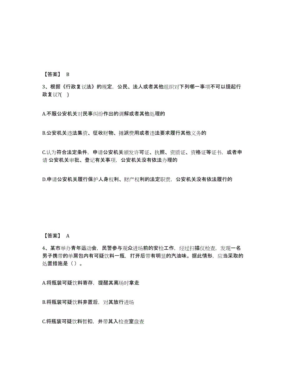 备考2025四川省成都市温江区公安警务辅助人员招聘押题练习试卷A卷附答案_第2页