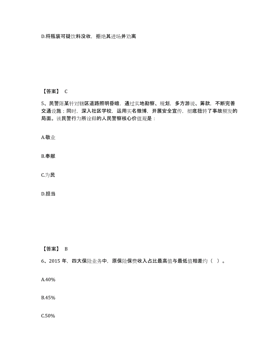 备考2025四川省成都市温江区公安警务辅助人员招聘押题练习试卷A卷附答案_第3页