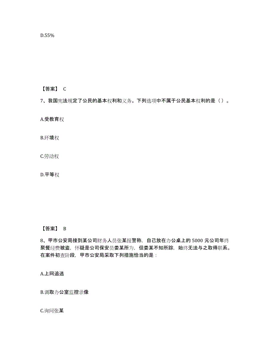 备考2025四川省成都市温江区公安警务辅助人员招聘押题练习试卷A卷附答案_第4页