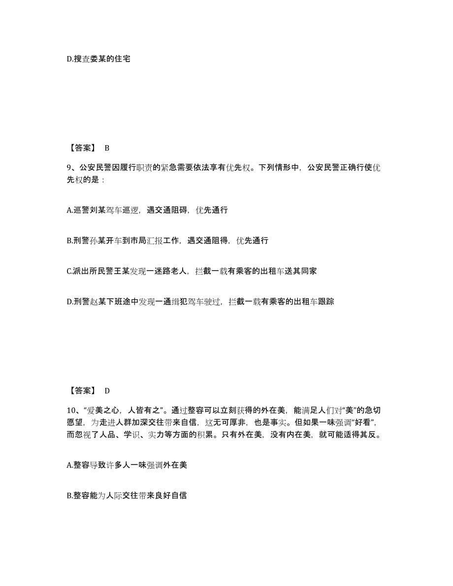 备考2025四川省成都市温江区公安警务辅助人员招聘押题练习试卷A卷附答案_第5页