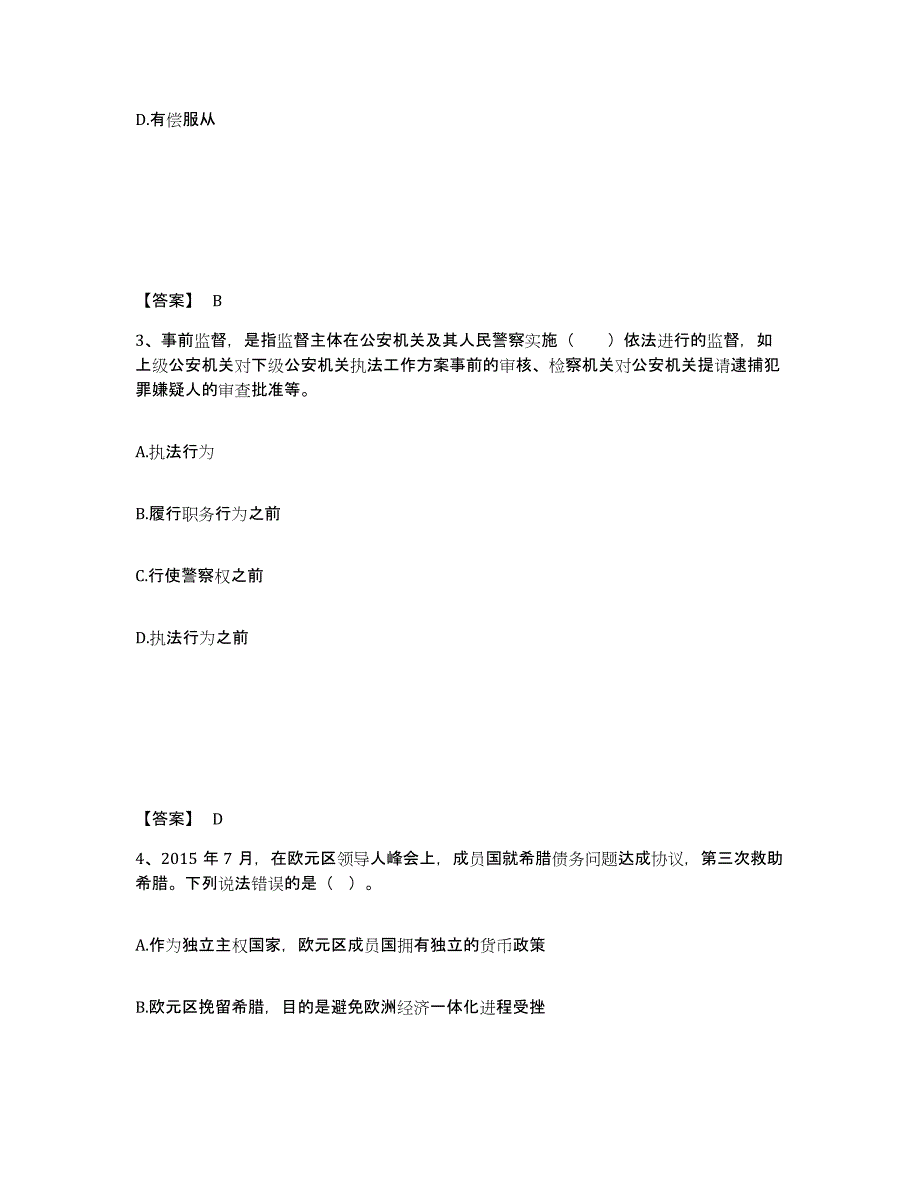 备考2025安徽省滁州市天长市公安警务辅助人员招聘全真模拟考试试卷B卷含答案_第2页