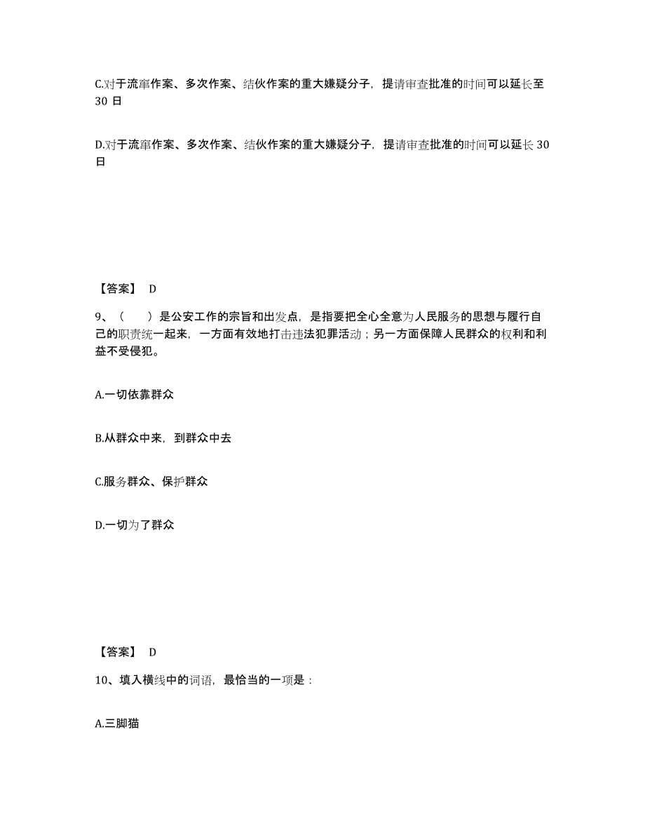 备考2025安徽省滁州市天长市公安警务辅助人员招聘全真模拟考试试卷B卷含答案_第5页