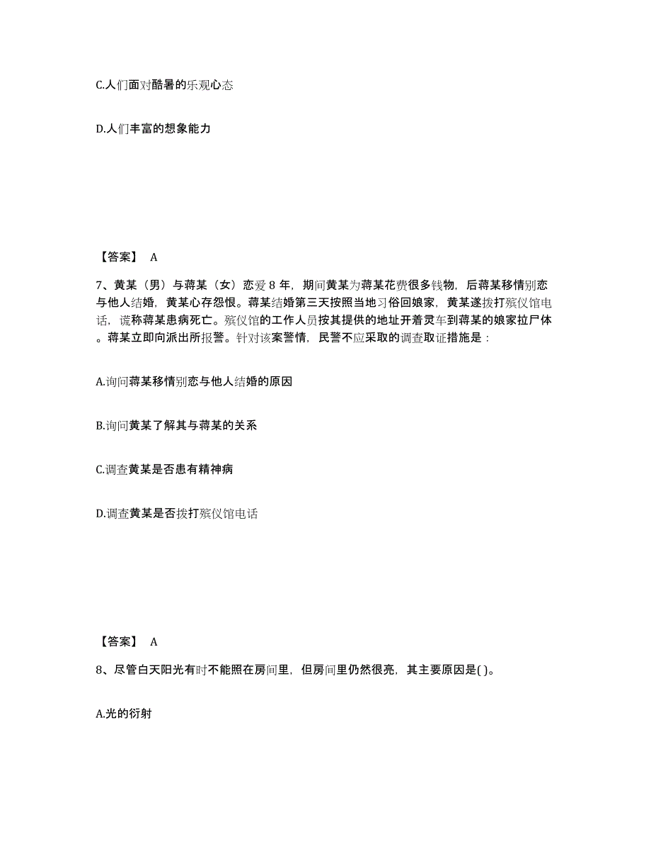 备考2025山东省临沂市临沭县公安警务辅助人员招聘题库检测试卷B卷附答案_第4页