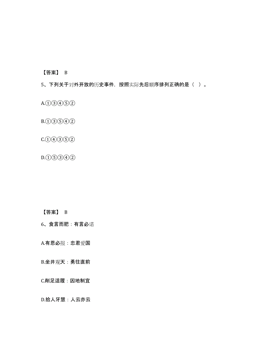 备考2025江苏省无锡市崇安区公安警务辅助人员招聘过关检测试卷A卷附答案_第3页