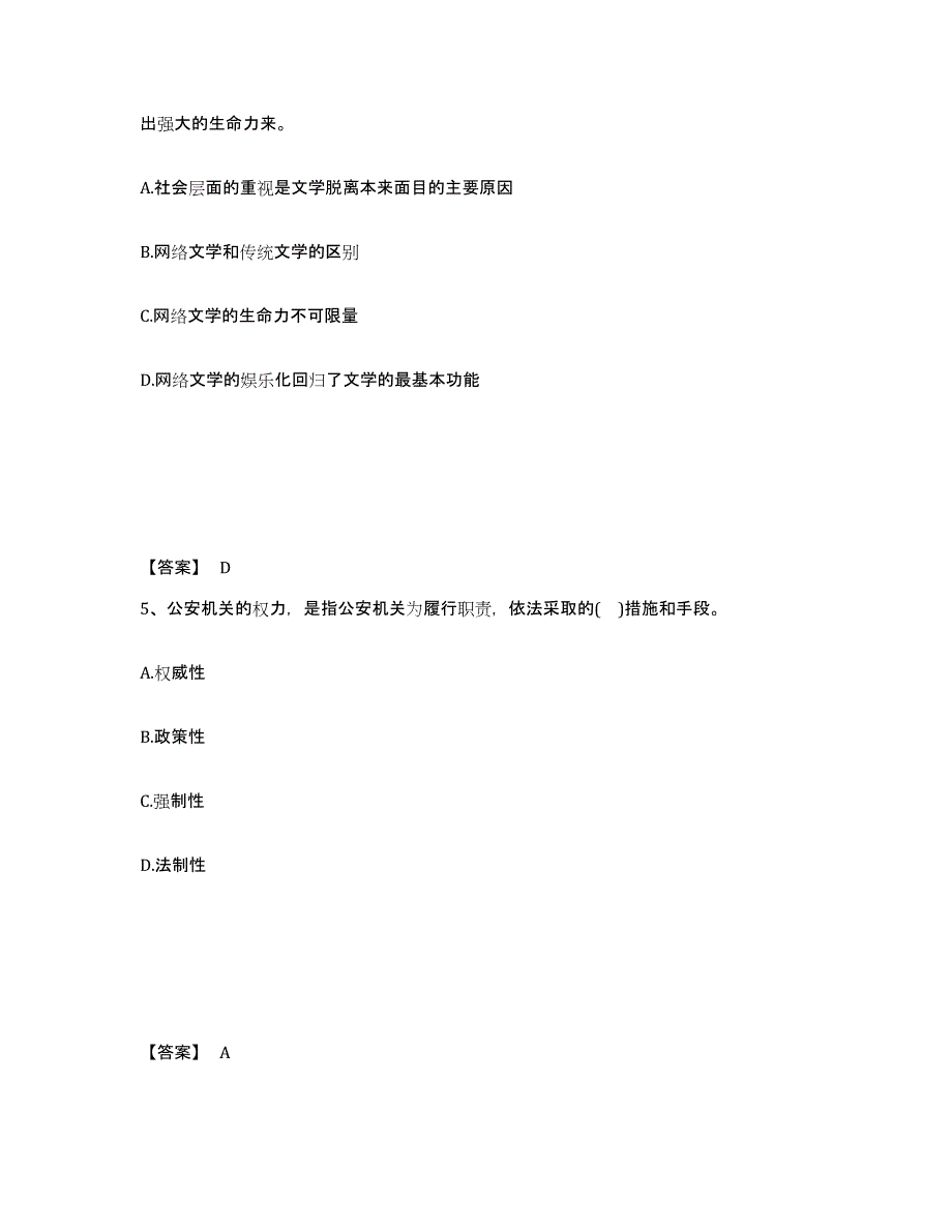 备考2025广东省清远市英德市公安警务辅助人员招聘练习题及答案_第3页