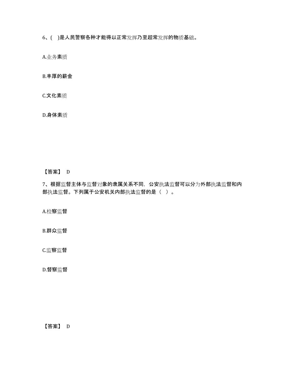 备考2025广东省清远市英德市公安警务辅助人员招聘练习题及答案_第4页