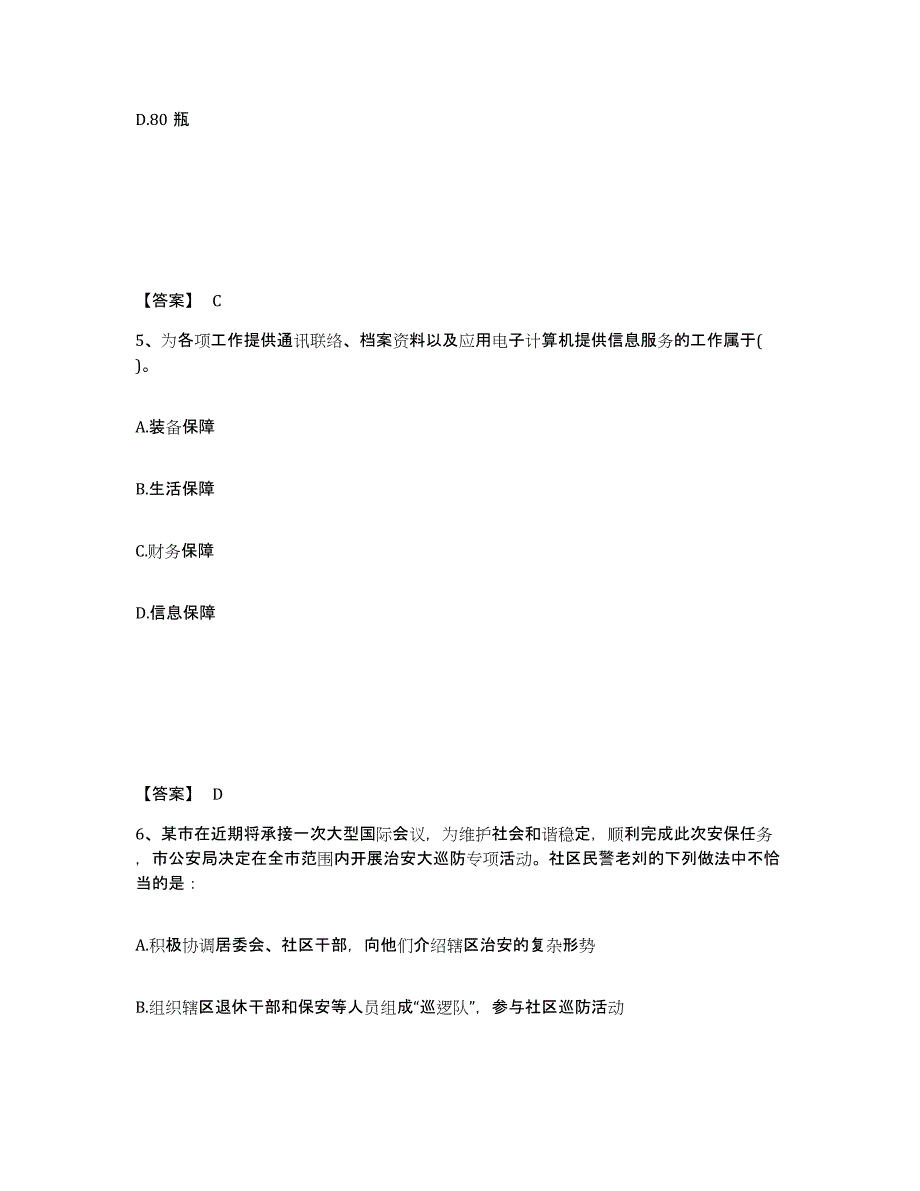 备考2025内蒙古自治区乌海市海南区公安警务辅助人员招聘每日一练试卷B卷含答案_第3页