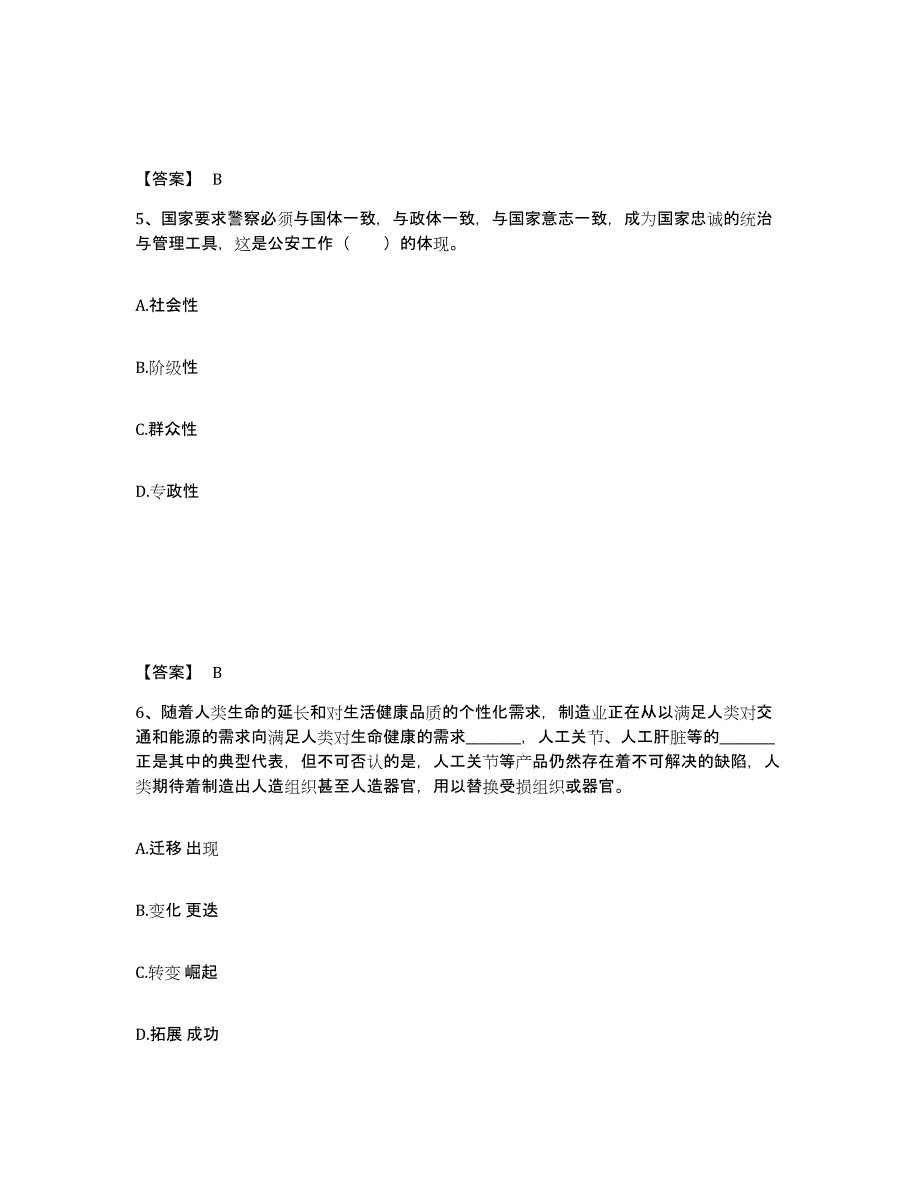 备考2025山西省忻州市忻府区公安警务辅助人员招聘典型题汇编及答案_第3页