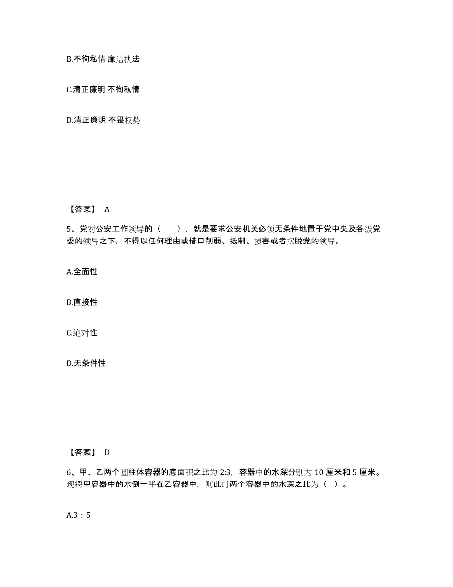 备考2025河北省沧州市黄骅市公安警务辅助人员招聘综合练习试卷B卷附答案_第3页