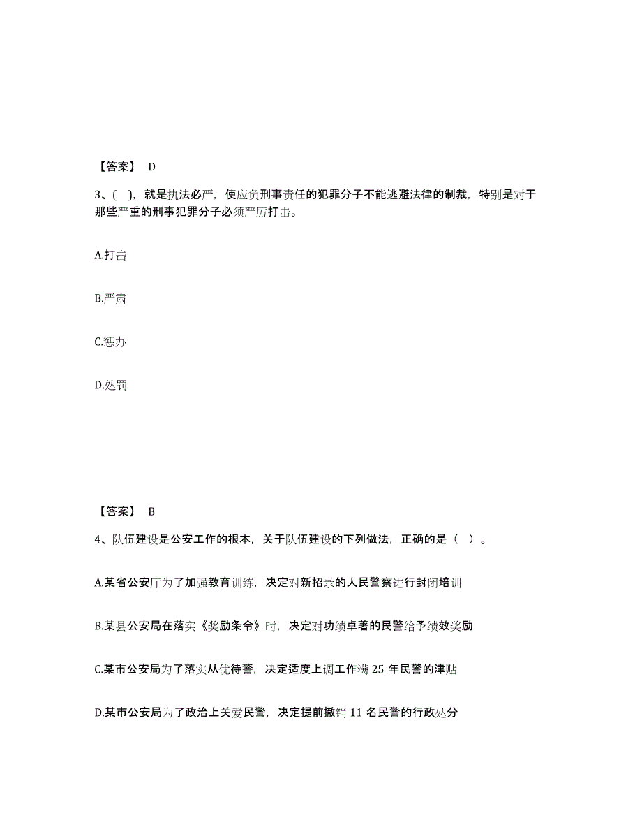 备考2025山西省吕梁市交城县公安警务辅助人员招聘通关题库(附带答案)_第2页