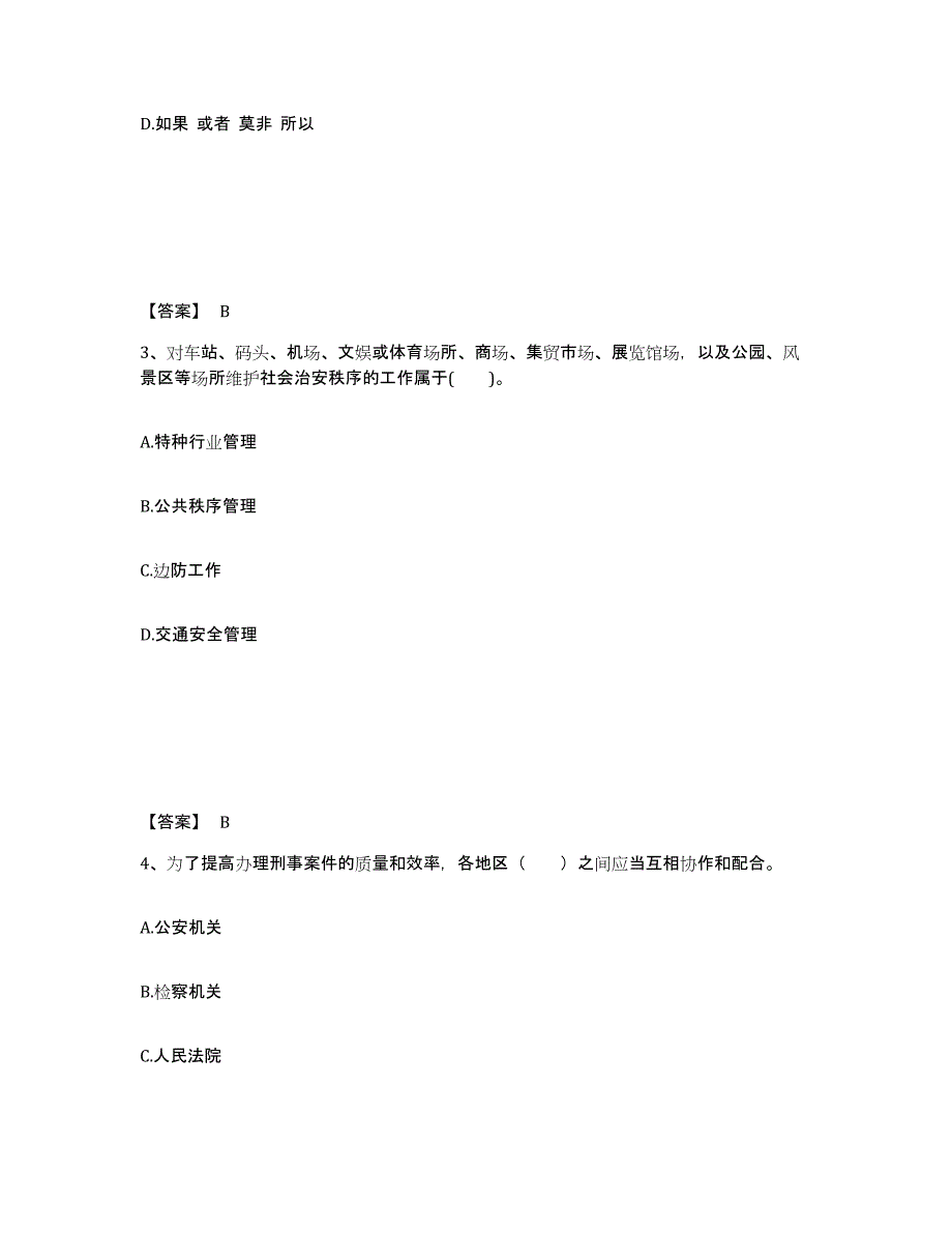 备考2025云南省红河哈尼族彝族自治州元阳县公安警务辅助人员招聘模拟题库及答案_第2页