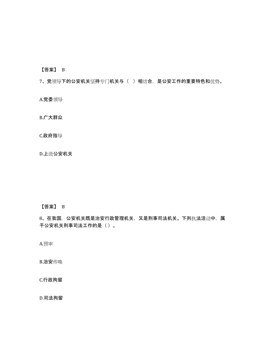 备考2025云南省红河哈尼族彝族自治州元阳县公安警务辅助人员招聘模拟题库及答案_第4页