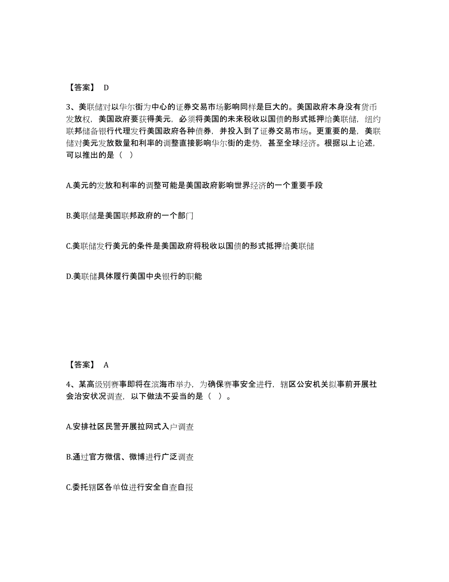 备考2025青海省海东地区民和回族土族自治县公安警务辅助人员招聘真题练习试卷B卷附答案_第2页