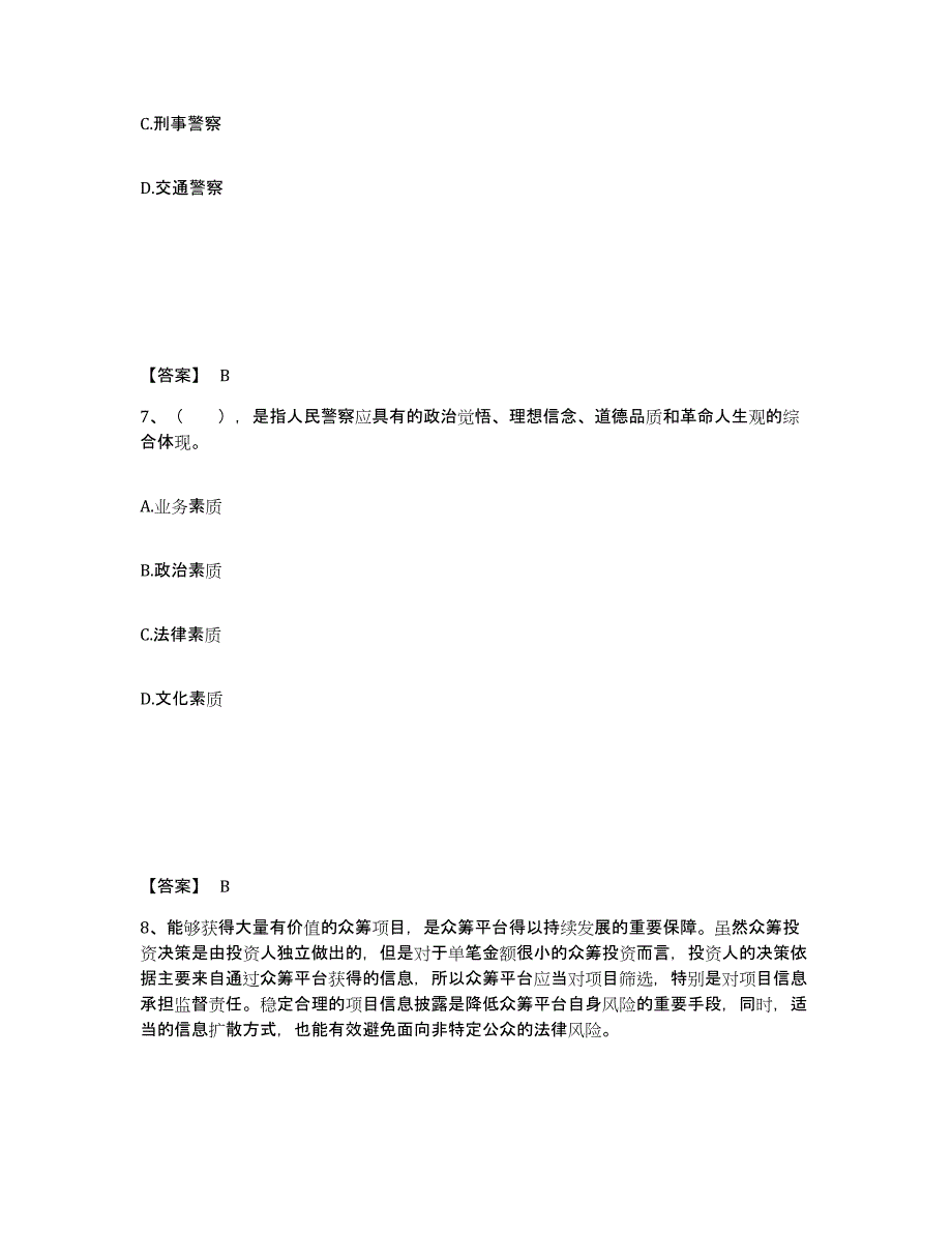 备考2025青海省海东地区民和回族土族自治县公安警务辅助人员招聘真题练习试卷B卷附答案_第4页