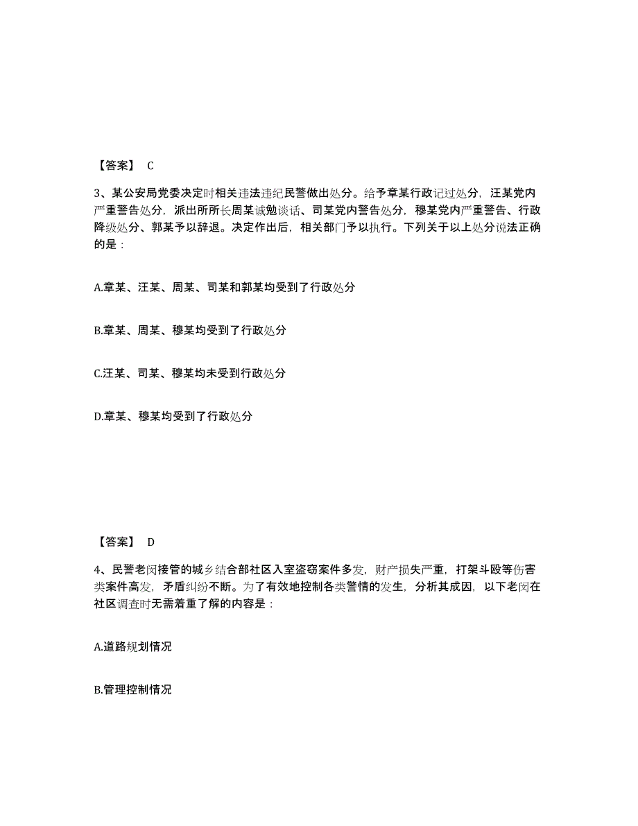 备考2025四川省广元市朝天区公安警务辅助人员招聘高分题库附答案_第2页